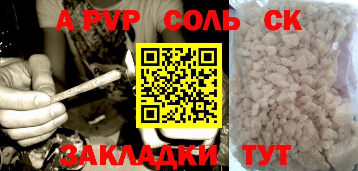 Alpha-PVP Соль  Вход с VPN  A-PVP кристаллы  Стрежевой  А ПВП крисы CK 