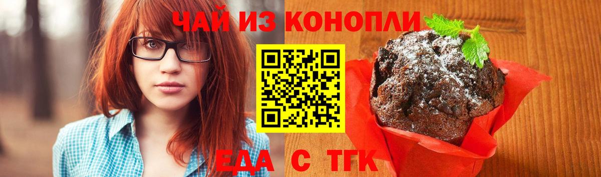 Стрежевой  Еда ТГК конопля  Вход с VPN 