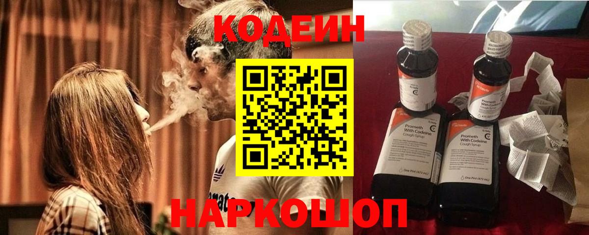 Кодеин Purple Drank Стрежевой