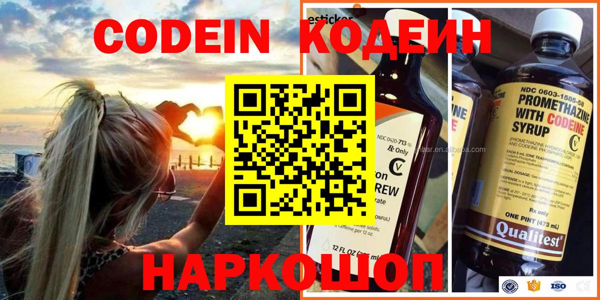 Кодеин Purple Drank  Codein Purple Drank  Стрежевой  Вход с VPN 