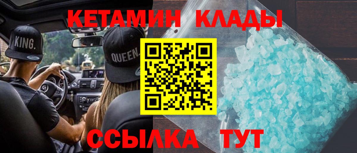 Кетамин VHQ  Вход с VPN  Стрежевой  КЕТАМИН VHQ 